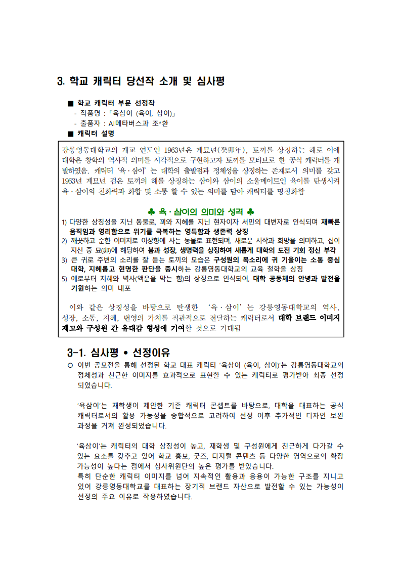 2025 GYU 크리에이티브 학교 캐릭터 및 굿즈 아이디어 공모전 심사결과 발표 이미지 2 - 본문에 자세한설명을 제공합니다.