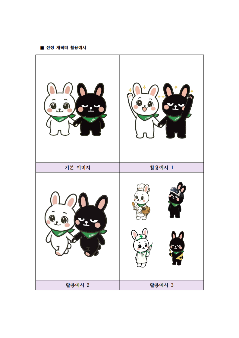 2025 GYU 크리에이티브 학교 캐릭터 및 굿즈 아이디어 공모전 심사결과 발표 이미지 3 - 본문에 자세한설명을 제공합니다.