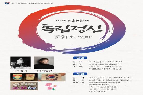 2023.06.09 - 이상규 교수 공연 - 2023 보훈문화제 <독립정신> 문화로 잇다 이미지