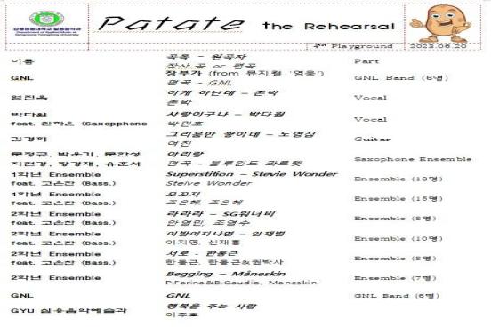 2023.06.20 - 제4회 Patate the rehearsal 이미지