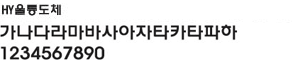 지정서체 이미지 - 자세한 내용은 하단 대체텍스트 참조