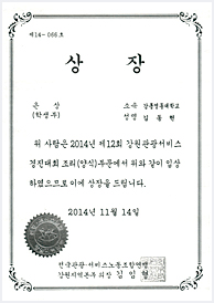 강원관광서비스 경진대회 은상(양식조리) 김동현