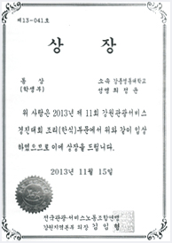 강원관광서비스 경진대회 동상(한식조리) 최효정