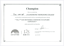 The 7th LEE KUM KEE CHINESE CULINARY CONTEST sim won yel