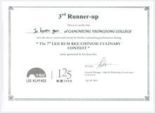 The 7th LEE KUM KEE CHINESE CULINARY CONTEST Jo Hyeon Gun