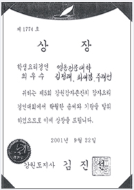 제5회 강원감자큰잔치 감자요리경연대회 최우수상 김정래, 최새봄, 주재선