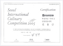 서울국제요리경연대회 동상(국제 E부문) 전용근