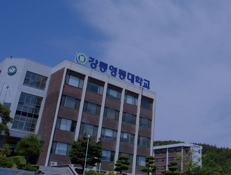 영동대학교 이미지